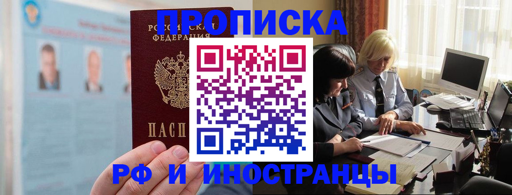 прописка регистрация в Луховицах