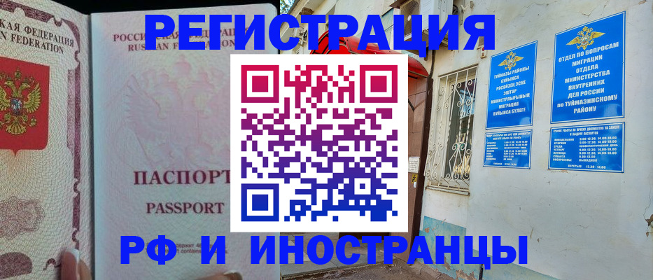 временная регистрация для школы в Луховицах